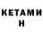 Кетамин VHQ GoDniyTV Russia